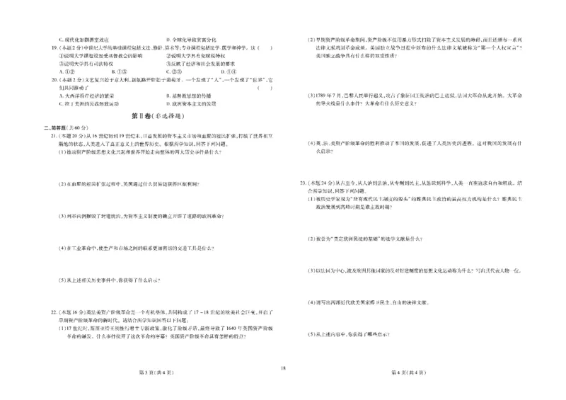 黄冈全优卷历史9a_1、初中学习资料_24秋试卷_初中全科《黄冈全优卷》(1)