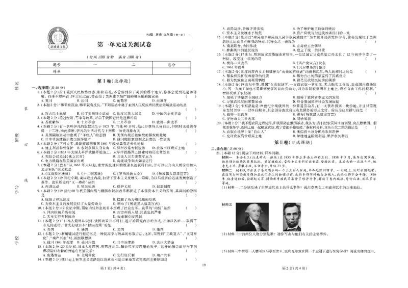 黄冈全优卷历史9a_1、初中学习资料_24秋试卷_初中全科《黄冈全优卷》(1)