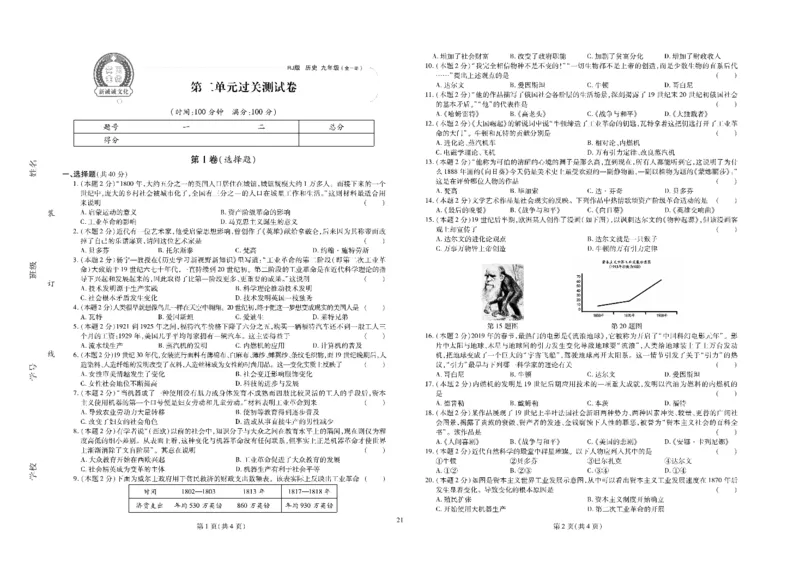 黄冈全优卷历史9a_1、初中学习资料_24秋试卷_初中全科《黄冈全优卷》(1)