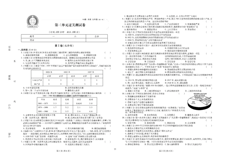 黄冈全优卷历史9a_1、初中学习资料_24秋试卷_初中全科《黄冈全优卷》(1)