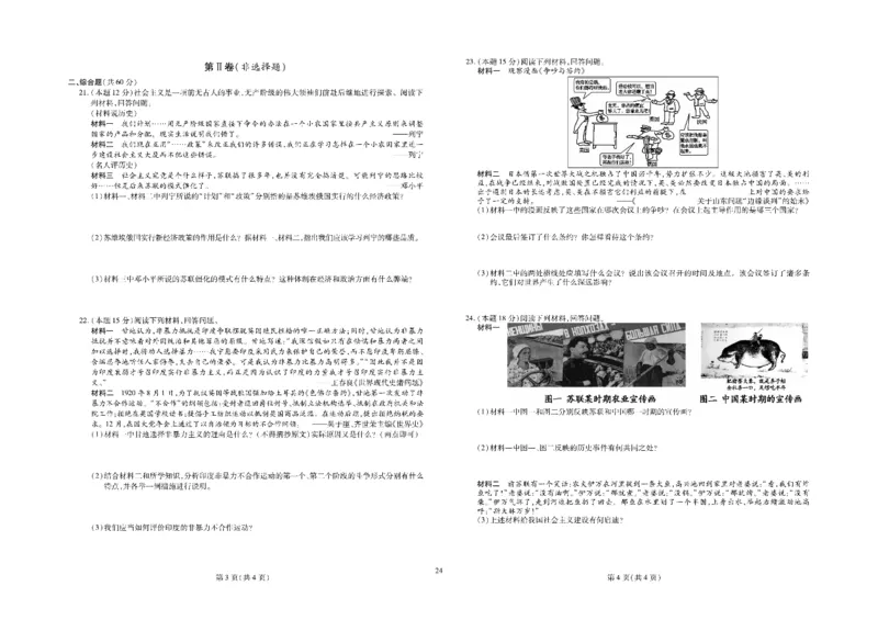 黄冈全优卷历史9a_1、初中学习资料_24秋试卷_初中全科《黄冈全优卷》(1)