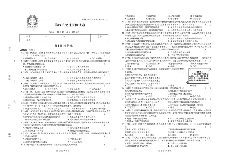 黄冈全优卷历史9a_1、初中学习资料_24秋试卷_初中全科《黄冈全优卷》(1)