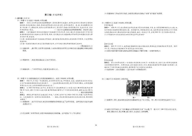 黄冈全优卷历史9a_1、初中学习资料_24秋试卷_初中全科《黄冈全优卷》(1)