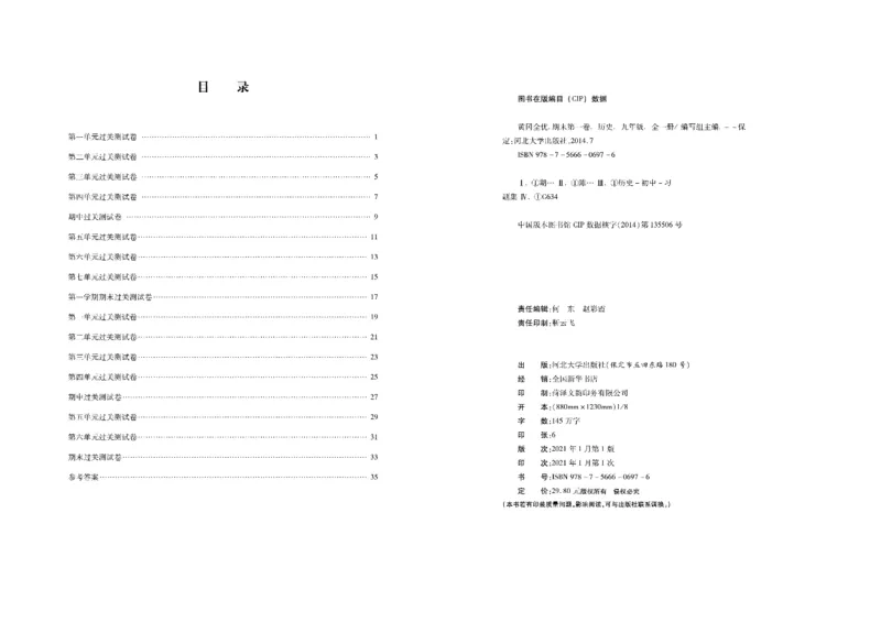 黄冈全优卷历史9a_1、初中学习资料_24秋试卷_初中全科《黄冈全优卷》(1)