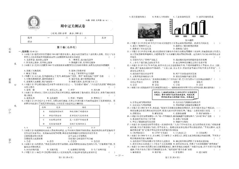 黄冈全优卷历史9a_1、初中学习资料_24秋试卷_初中全科《黄冈全优卷》(1)