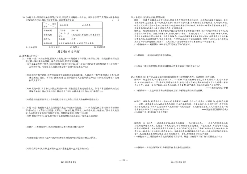 黄冈全优卷历史9a_1、初中学习资料_24秋试卷_初中全科《黄冈全优卷》(1)