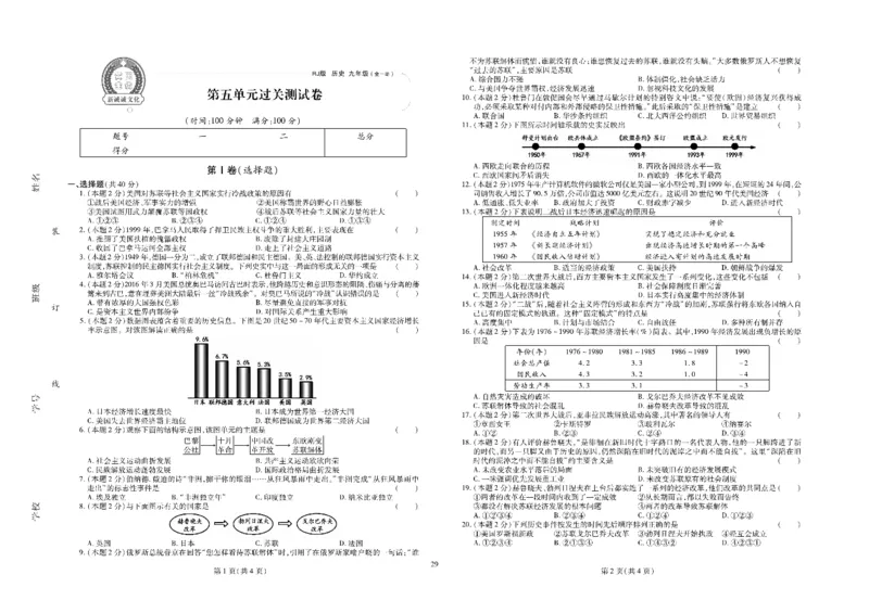 黄冈全优卷历史9a_1、初中学习资料_24秋试卷_初中全科《黄冈全优卷》(1)