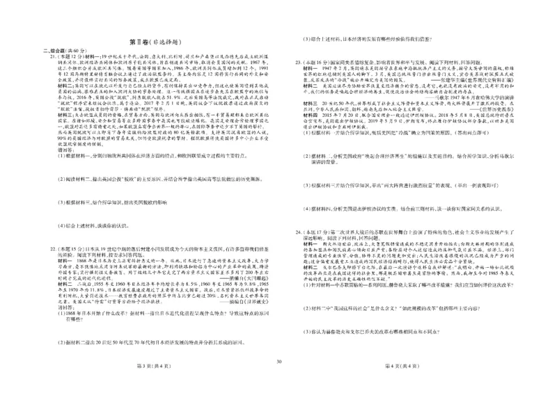 黄冈全优卷历史9a_1、初中学习资料_24秋试卷_初中全科《黄冈全优卷》(1)