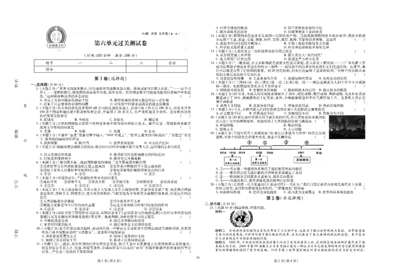 黄冈全优卷历史9a_1、初中学习资料_24秋试卷_初中全科《黄冈全优卷》(1)