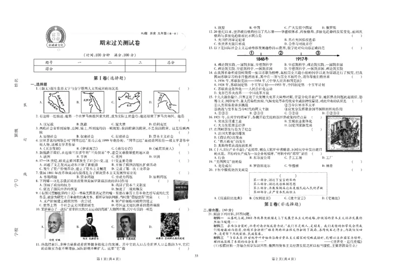 黄冈全优卷历史9a_1、初中学习资料_24秋试卷_初中全科《黄冈全优卷》(1)