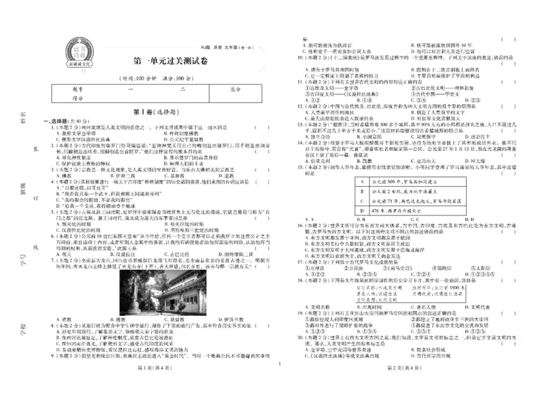 黄冈全优卷历史9a_1、初中学习资料_24秋试卷_初中全科《黄冈全优卷》(1)
