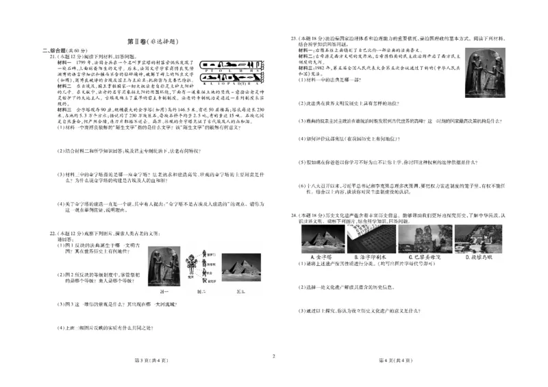 黄冈全优卷历史9a_1、初中学习资料_24秋试卷_初中全科《黄冈全优卷》(1)