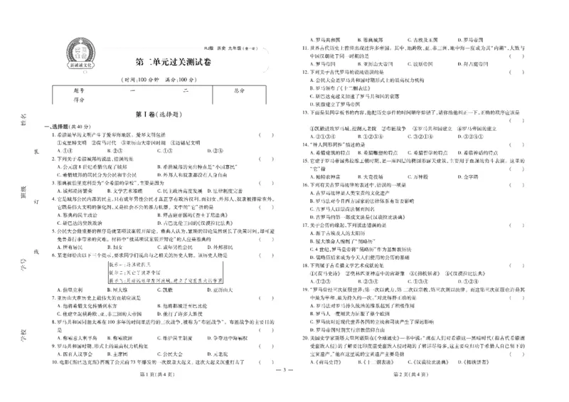 黄冈全优卷历史9a_1、初中学习资料_24秋试卷_初中全科《黄冈全优卷》(1)