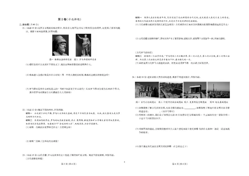 黄冈全优卷历史9a_1、初中学习资料_24秋试卷_初中全科《黄冈全优卷》(1)