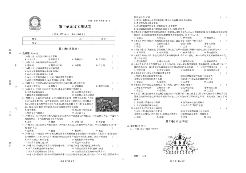 黄冈全优卷历史9a_1、初中学习资料_24秋试卷_初中全科《黄冈全优卷》(1)