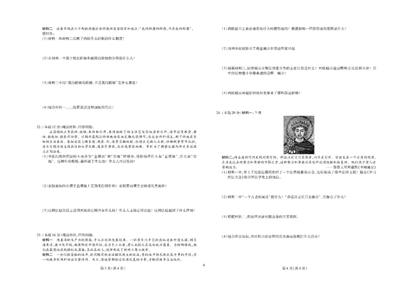 黄冈全优卷历史9a_1、初中学习资料_24秋试卷_初中全科《黄冈全优卷》(1)