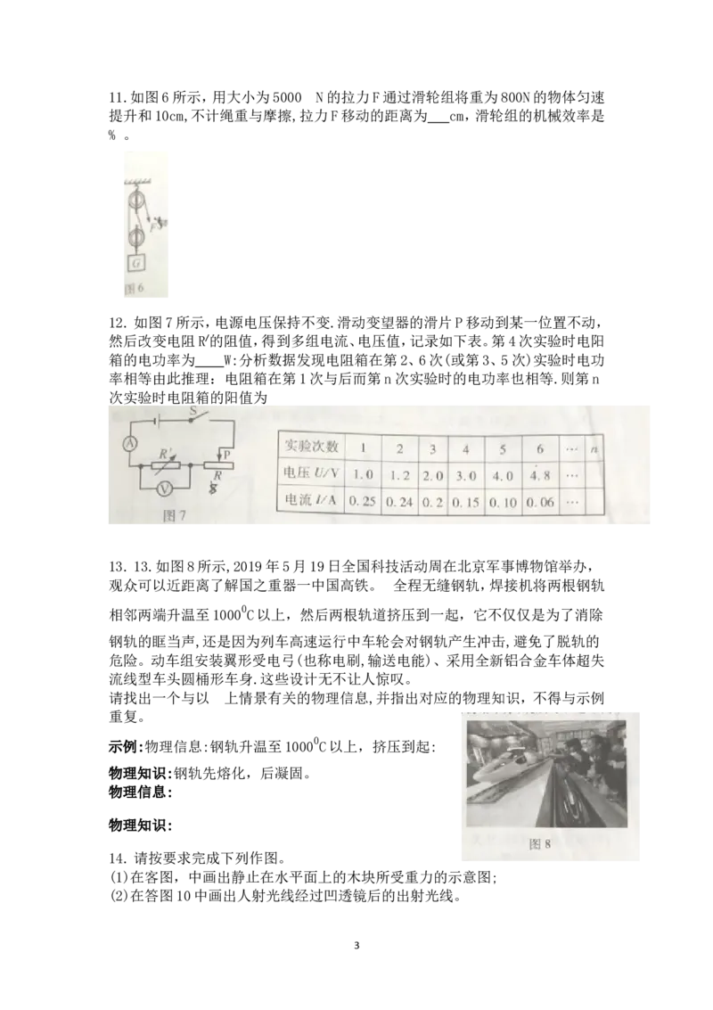 重庆市2019年初中学业水平考试暨高中招生考试物理试卷B卷(word版，有答案）_1、初中学习资料_2024秋改版_八上物理课件最新版_物理中考真题卷（2019-2023）_2019中考物理试卷_省卷