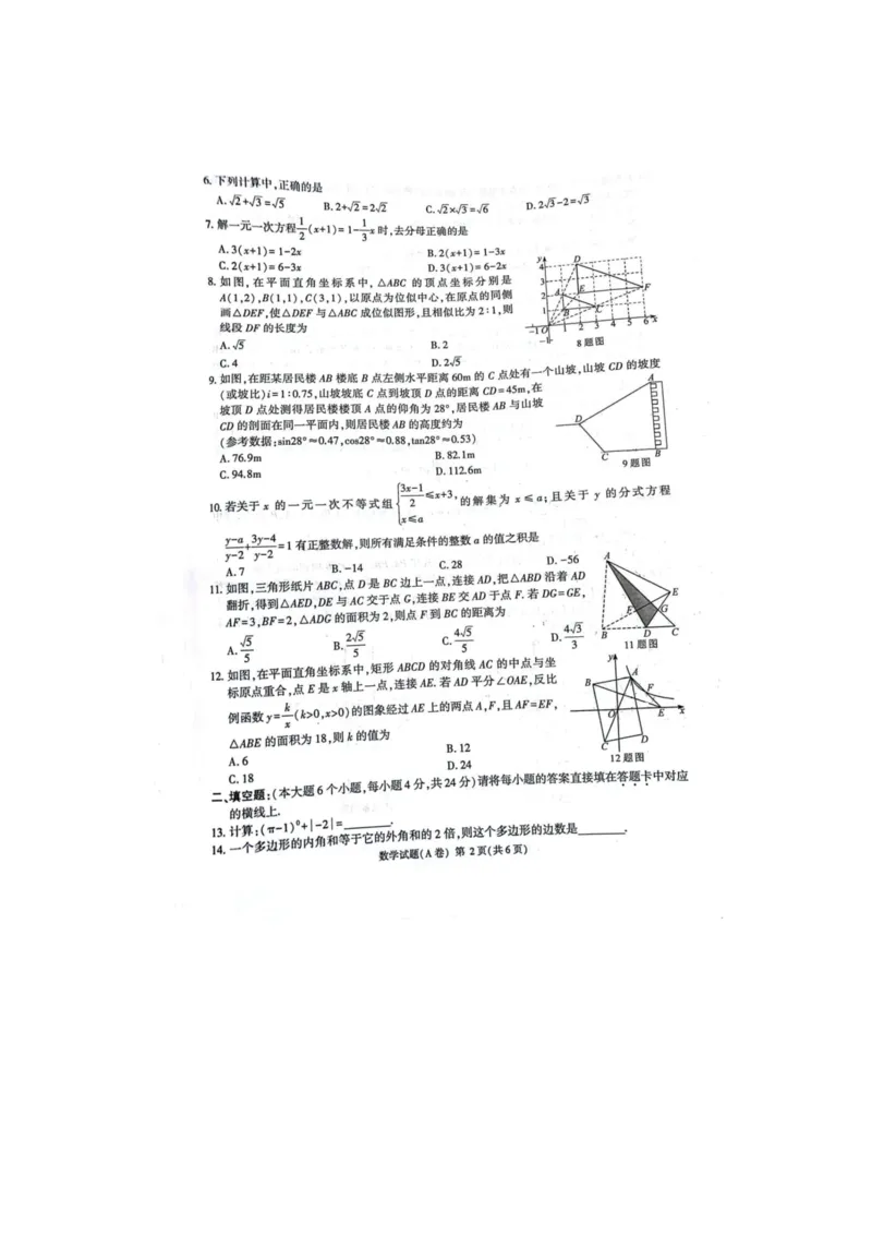 重庆A卷-扫描真题_1、初中学习资料_2024秋改版_七上数学最新版课件_北师大版七上课课件_数学中考真题卷（2019-2023）_2020年中考数学试卷_重庆