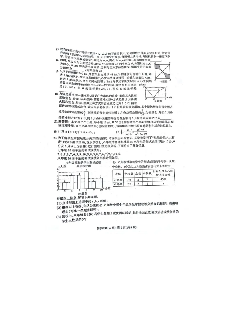 重庆A卷-扫描真题_1、初中学习资料_2024秋改版_七上数学最新版课件_北师大版七上课课件_数学中考真题卷（2019-2023）_2020年中考数学试卷_重庆