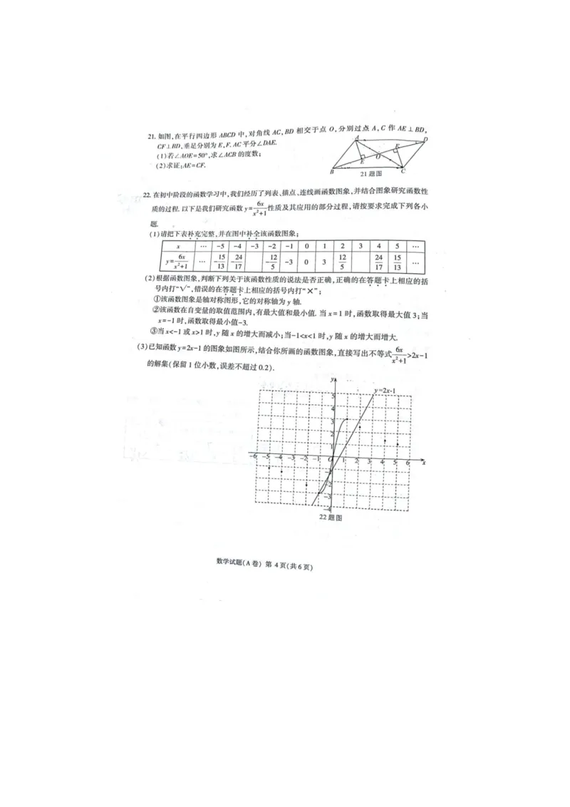 重庆A卷-扫描真题_1、初中学习资料_2024秋改版_七上数学最新版课件_北师大版七上课课件_数学中考真题卷（2019-2023）_2020年中考数学试卷_重庆