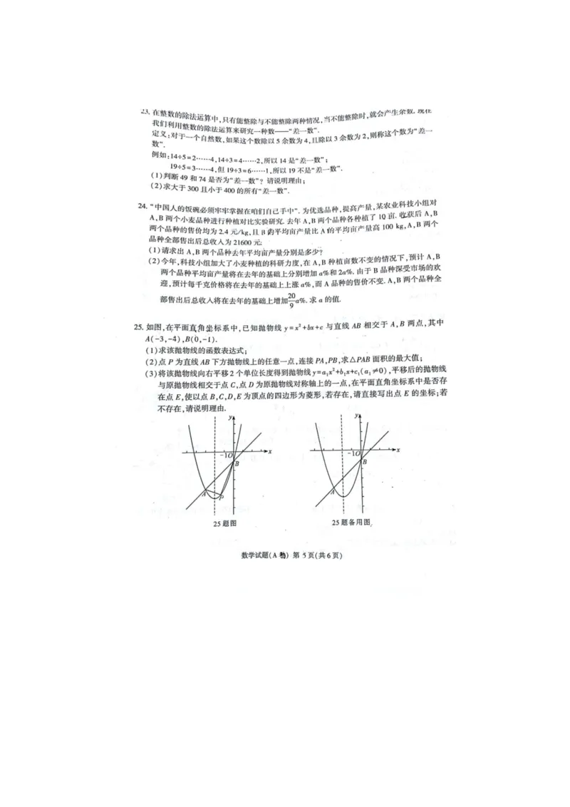 重庆A卷-扫描真题_1、初中学习资料_2024秋改版_七上数学最新版课件_北师大版七上课课件_数学中考真题卷（2019-2023）_2020年中考数学试卷_重庆