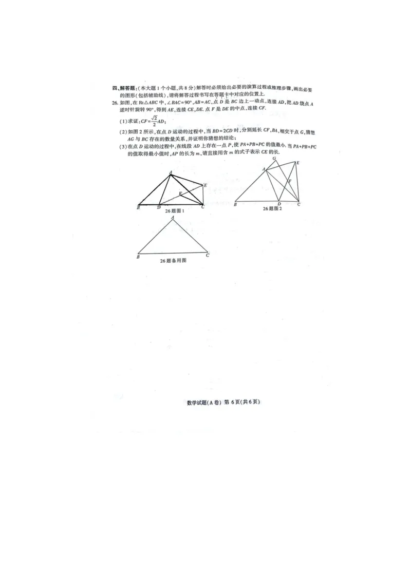 重庆A卷-扫描真题_1、初中学习资料_2024秋改版_七上数学最新版课件_北师大版七上课课件_数学中考真题卷（2019-2023）_2020年中考数学试卷_重庆