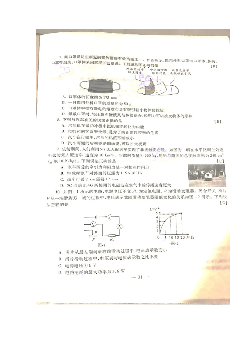 陕西省2020年中考物理试题（扫描版，含答案）_1、初中学习资料_2024秋改版_八上物理课件最新版_物理中考真题卷（2019-2023）_2020中考物理试卷