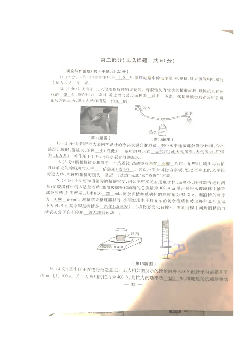 陕西省2020年中考物理试题（扫描版，含答案）_1、初中学习资料_2024秋改版_八上物理课件最新版_物理中考真题卷（2019-2023）_2020中考物理试卷