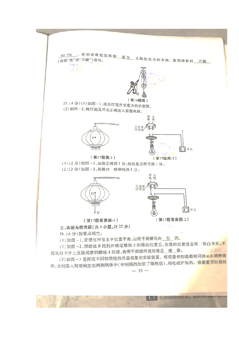 陕西省2020年中考物理试题（扫描版，含答案）_1、初中学习资料_2024秋改版_八上物理课件最新版_物理中考真题卷（2019-2023）_2020中考物理试卷