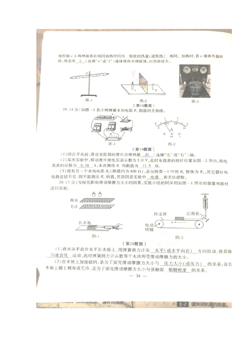 陕西省2020年中考物理试题（扫描版，含答案）_1、初中学习资料_2024秋改版_八上物理课件最新版_物理中考真题卷（2019-2023）_2020中考物理试卷