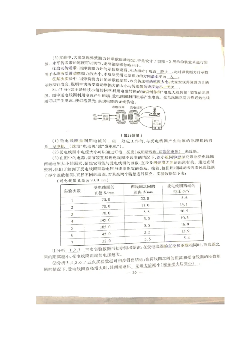 陕西省2020年中考物理试题（扫描版，含答案）_1、初中学习资料_2024秋改版_八上物理课件最新版_物理中考真题卷（2019-2023）_2020中考物理试卷