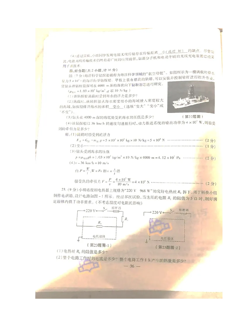 陕西省2020年中考物理试题（扫描版，含答案）_1、初中学习资料_2024秋改版_八上物理课件最新版_物理中考真题卷（2019-2023）_2020中考物理试卷