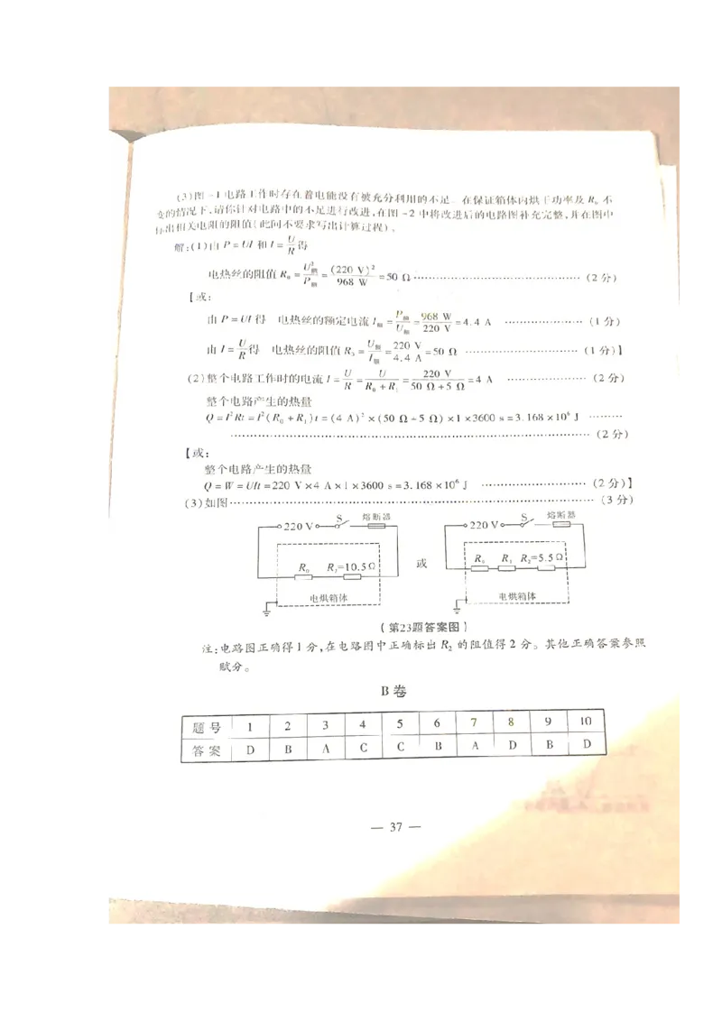 陕西省2020年中考物理试题（扫描版，含答案）_1、初中学习资料_2024秋改版_八上物理课件最新版_物理中考真题卷（2019-2023）_2020中考物理试卷