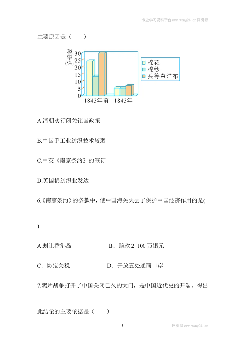 阶梯培优计划_1、初中学习资料_4-7、历史_4-7-3、初二历史上册_1、同步练习（52份）_赠第2套同步测试26份_第01课鸦片战争(2份打包)