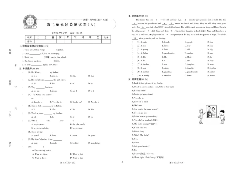 黄冈全优卷英语7a_1、初中学习资料_24秋试卷_初中全科《黄冈全优卷》(1)