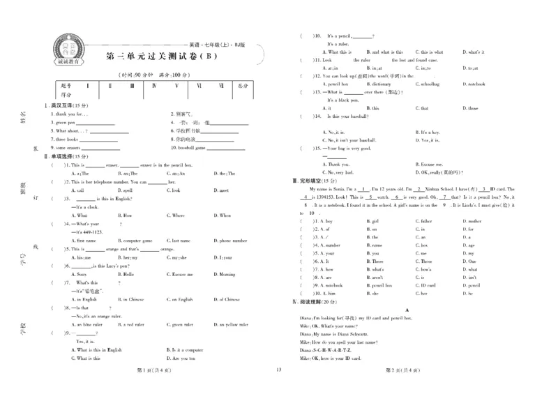 黄冈全优卷英语7a_1、初中学习资料_24秋试卷_初中全科《黄冈全优卷》(1)