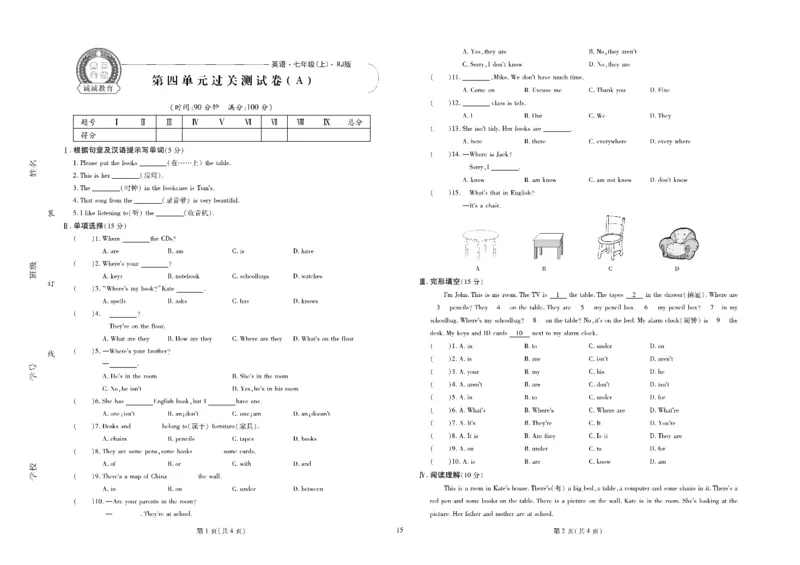 黄冈全优卷英语7a_1、初中学习资料_24秋试卷_初中全科《黄冈全优卷》(1)