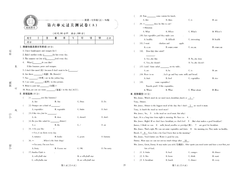 黄冈全优卷英语7a_1、初中学习资料_24秋试卷_初中全科《黄冈全优卷》(1)