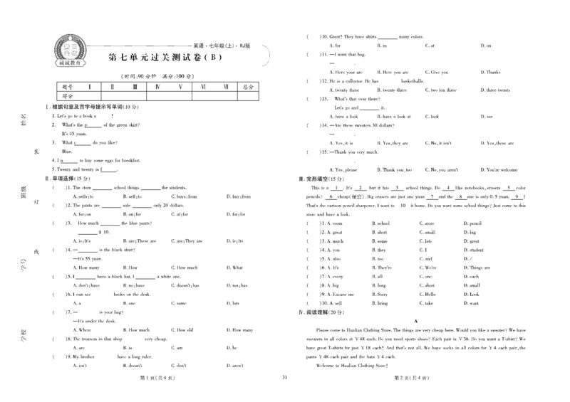 黄冈全优卷英语7a_1、初中学习资料_24秋试卷_初中全科《黄冈全优卷》(1)