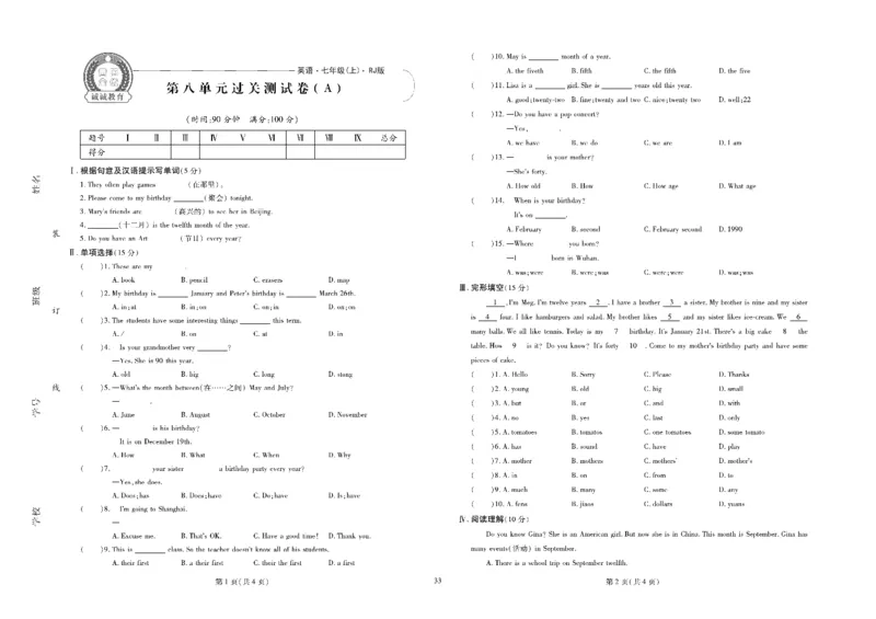 黄冈全优卷英语7a_1、初中学习资料_24秋试卷_初中全科《黄冈全优卷》(1)