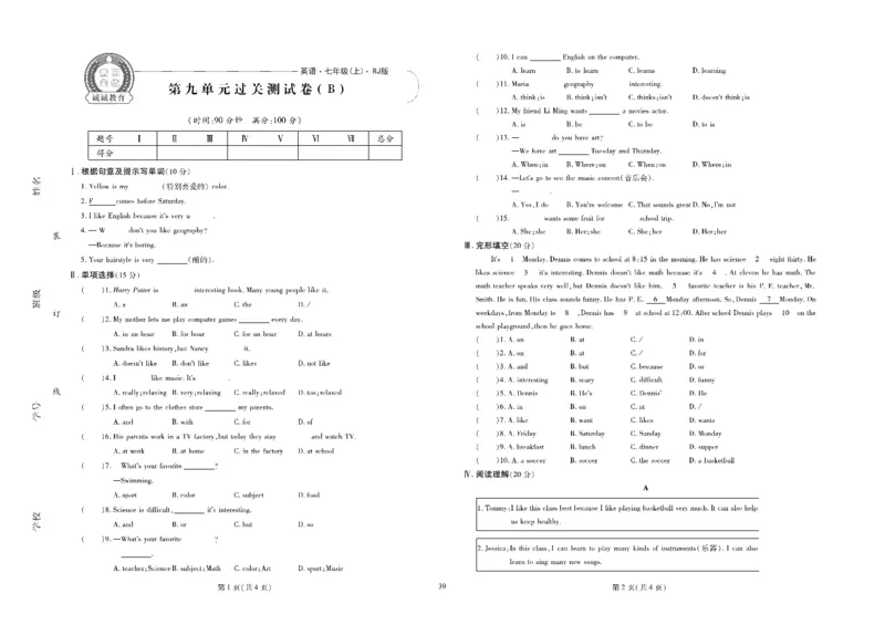 黄冈全优卷英语7a_1、初中学习资料_24秋试卷_初中全科《黄冈全优卷》(1)