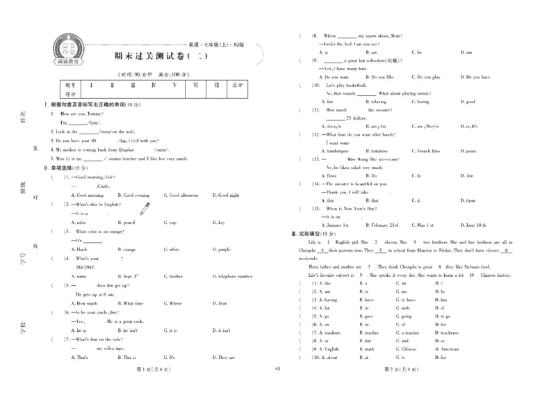 黄冈全优卷英语7a_1、初中学习资料_24秋试卷_初中全科《黄冈全优卷》(1)