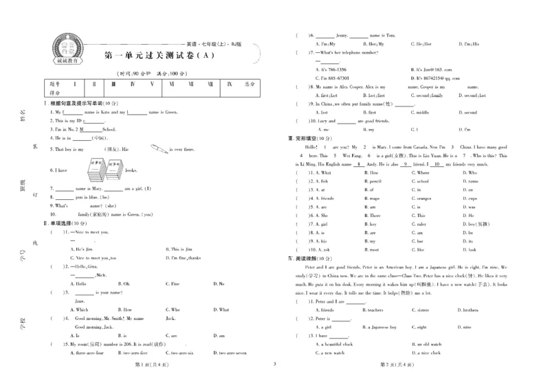 黄冈全优卷英语7a_1、初中学习资料_24秋试卷_初中全科《黄冈全优卷》(1)