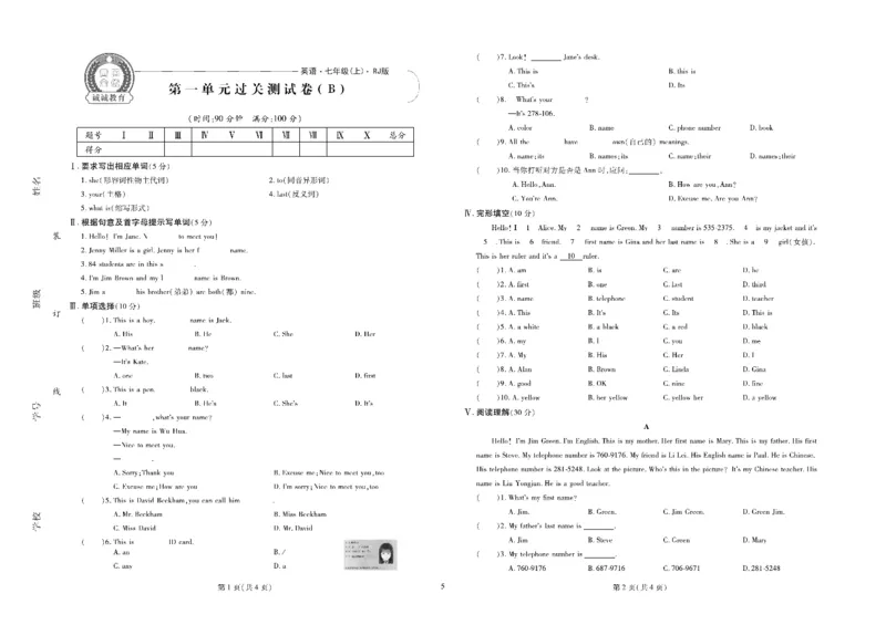 黄冈全优卷英语7a_1、初中学习资料_24秋试卷_初中全科《黄冈全优卷》(1)