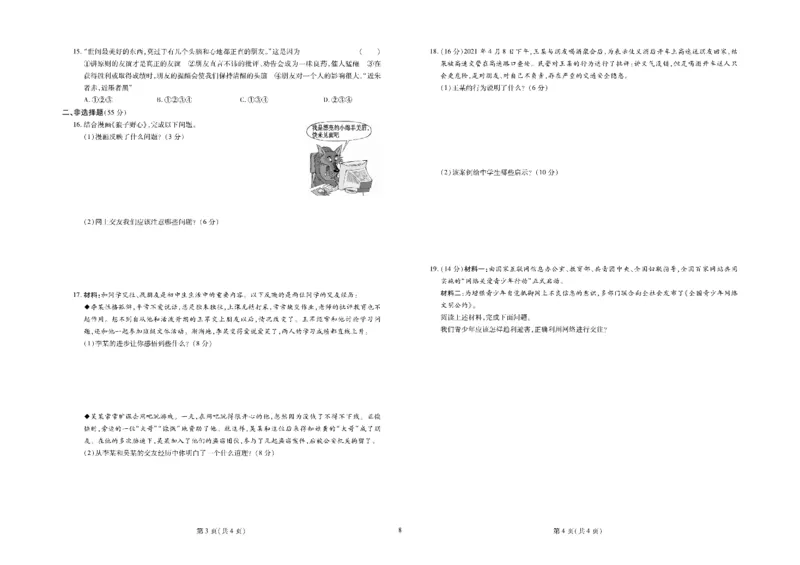 黄冈全优卷道德与法治7a_1、初中学习资料_24秋试卷_初中全科《黄冈全优卷》(1)