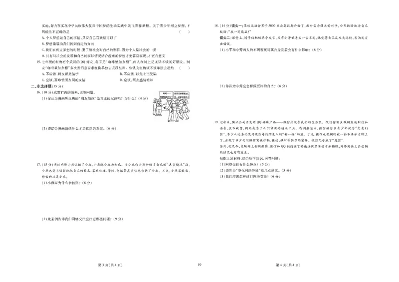 黄冈全优卷道德与法治7a_1、初中学习资料_24秋试卷_初中全科《黄冈全优卷》(1)