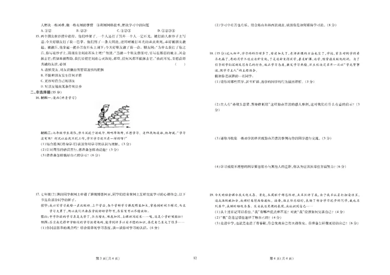黄冈全优卷道德与法治7a_1、初中学习资料_24秋试卷_初中全科《黄冈全优卷》(1)