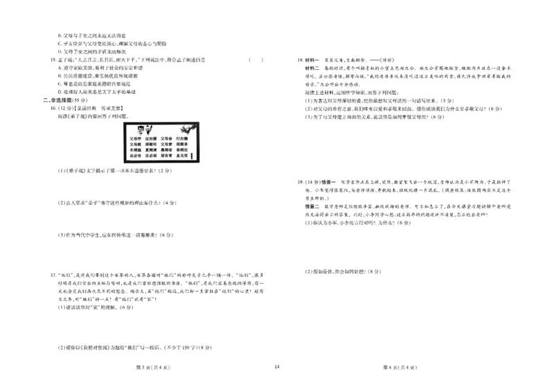 黄冈全优卷道德与法治7a_1、初中学习资料_24秋试卷_初中全科《黄冈全优卷》(1)