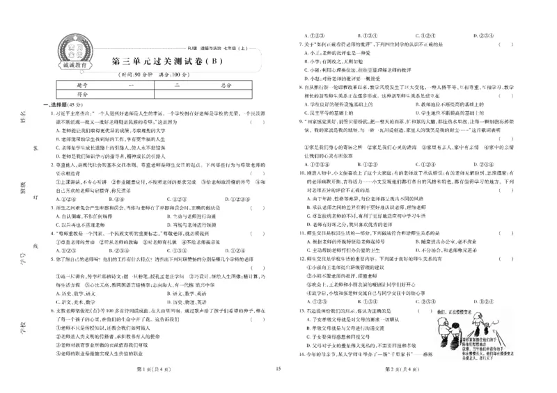 黄冈全优卷道德与法治7a_1、初中学习资料_24秋试卷_初中全科《黄冈全优卷》(1)