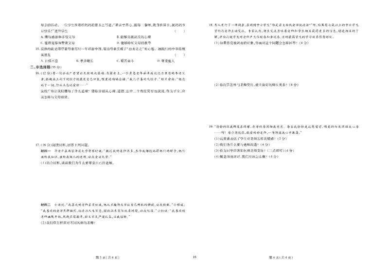 黄冈全优卷道德与法治7a_1、初中学习资料_24秋试卷_初中全科《黄冈全优卷》(1)